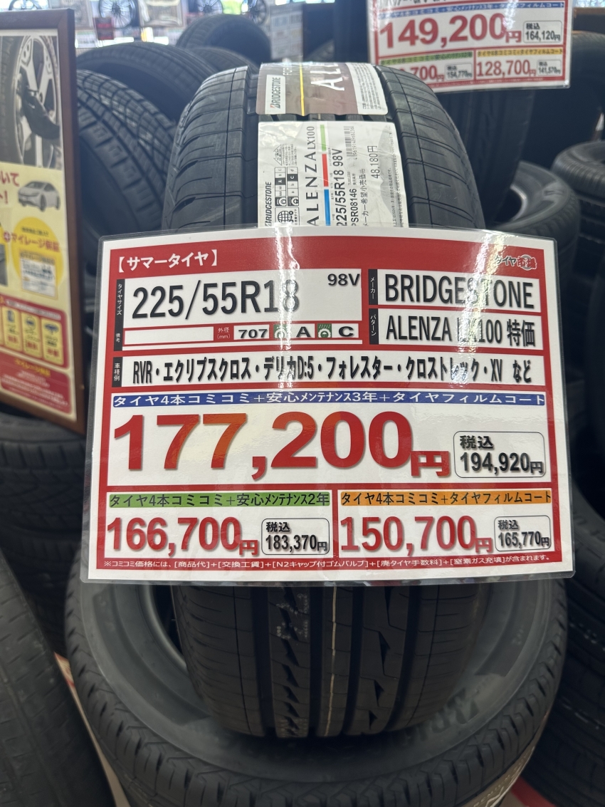 225/55R18】オススメ夏タイヤのご紹介！｜タイヤ市場伊勢崎宮子店｜タイヤ・スタッドレス・オールシーズンが安いタイヤ専門店